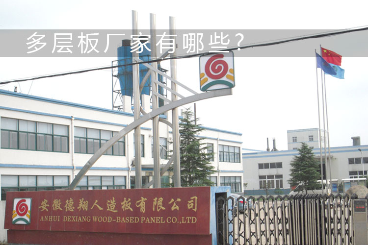 河北廊坊多层板厂家