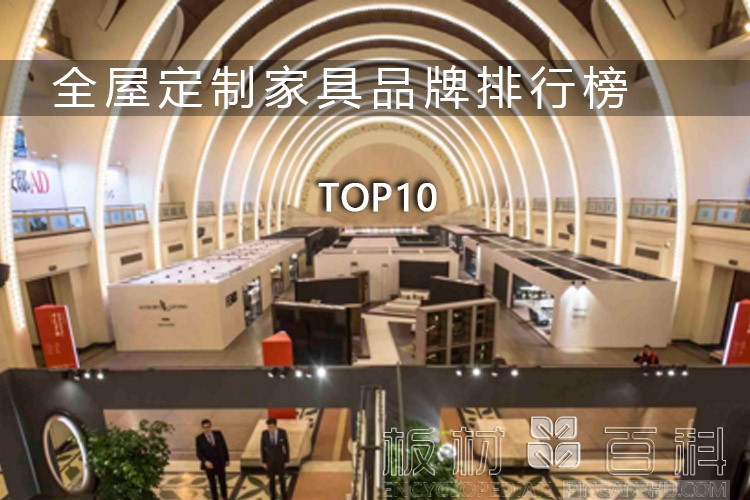 全屋定制排行榜