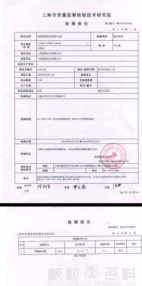 阻燃胶合板环保吗