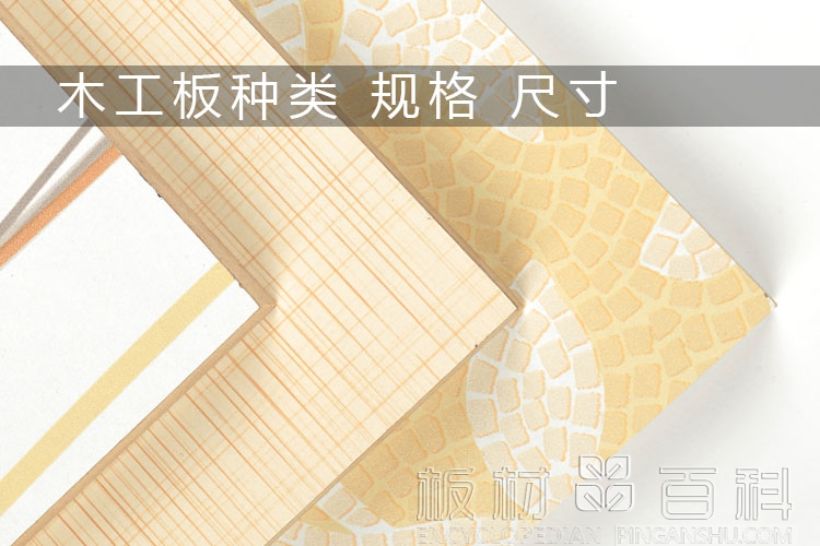 木工板尺寸规格