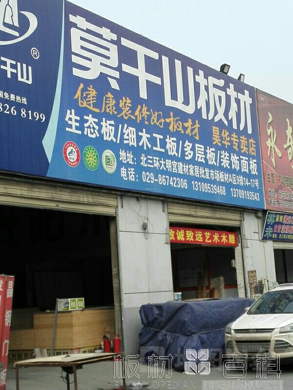 莫干山板材品牌加盟