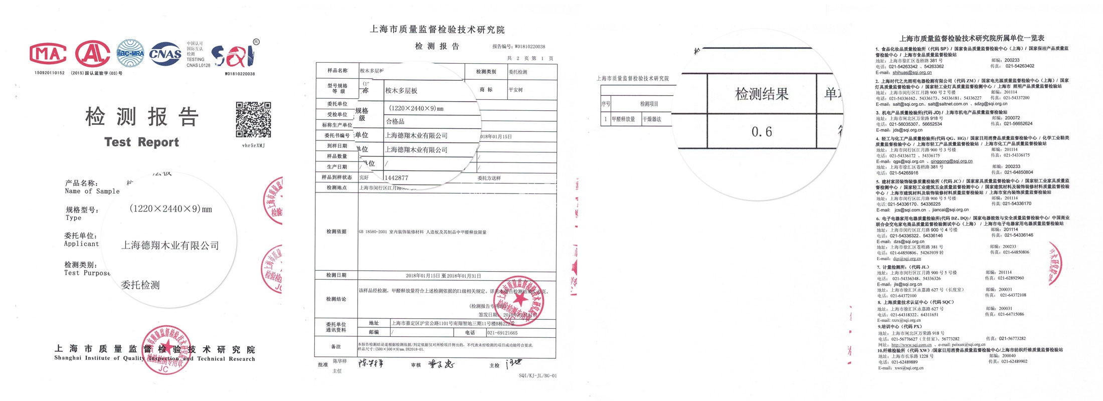 桉木多层板检测报告