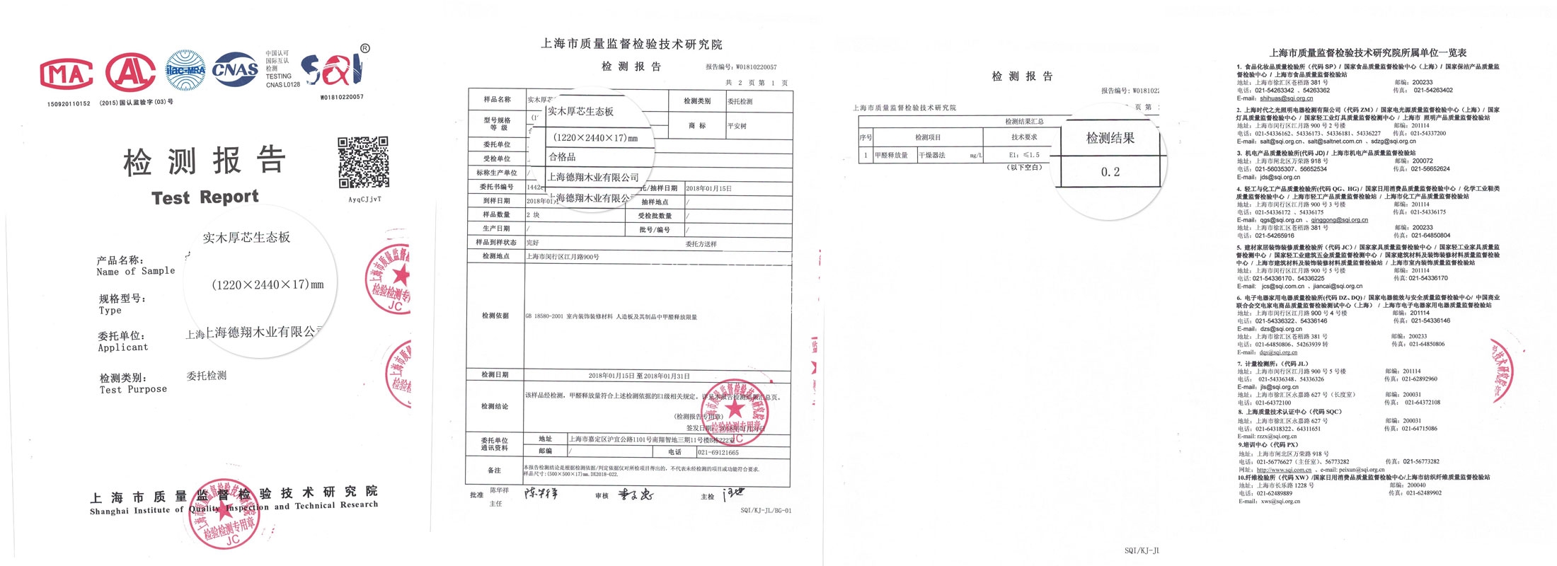 实木厚芯生态板检查报告