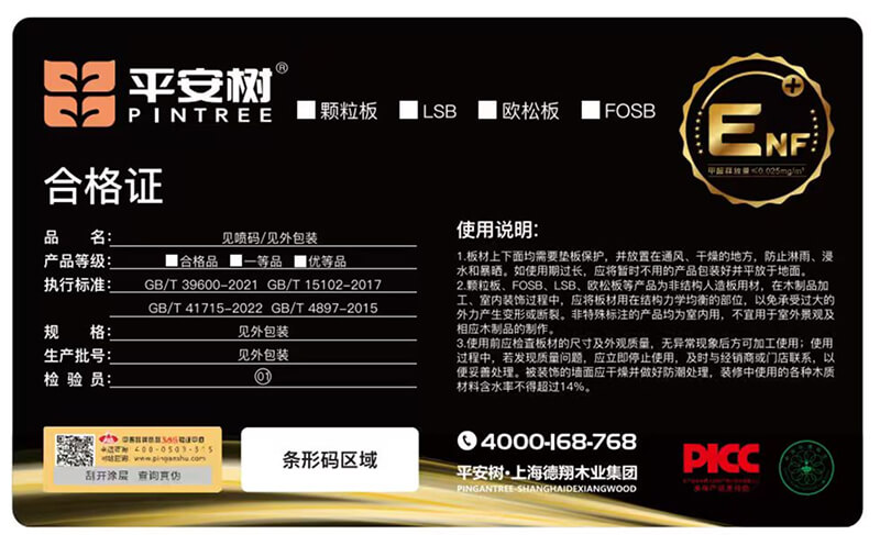 平安树合格证防伪标签