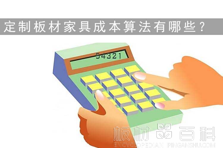 定制家具价格怎么算