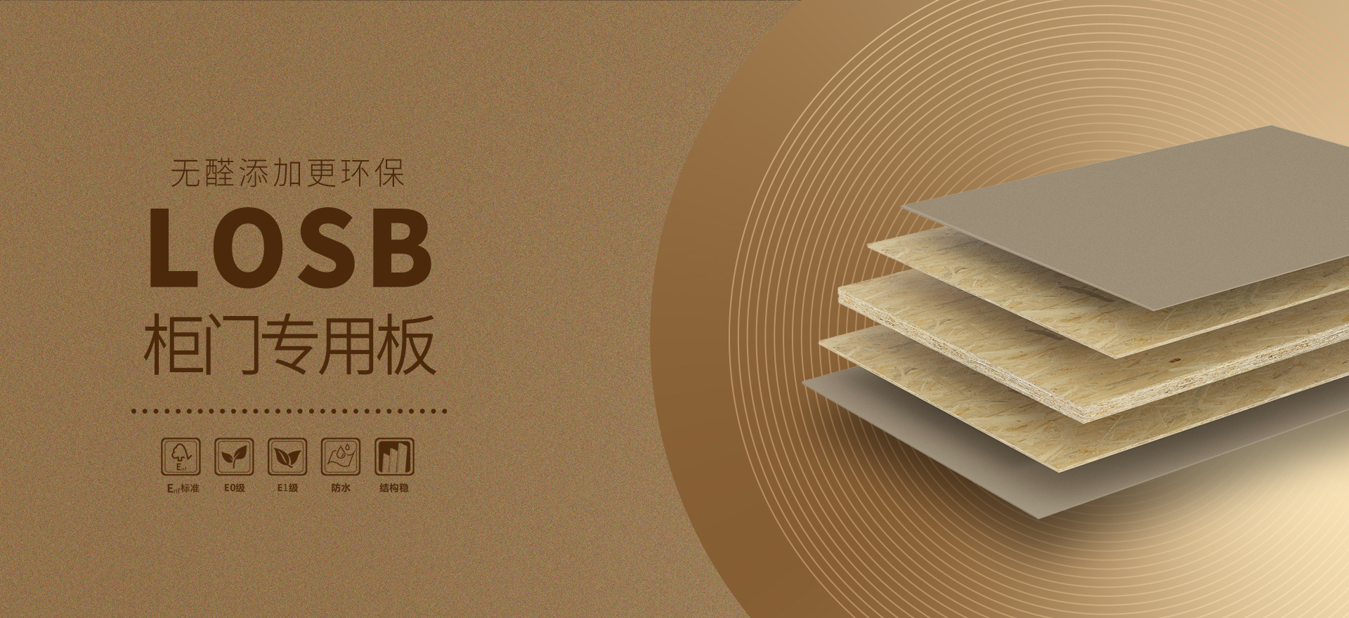 平安树 全屋定制加盟 板材加盟 环保生态多层板材十大品牌