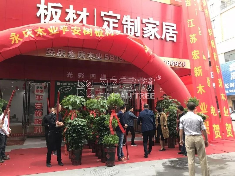安庆板材店 安庆板材店
