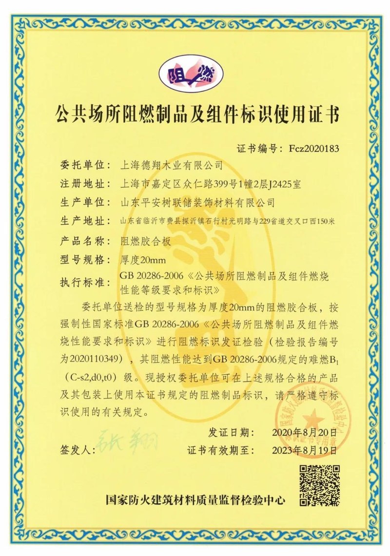 阻燃标识证书扫描件 阻燃标识证书扫描件