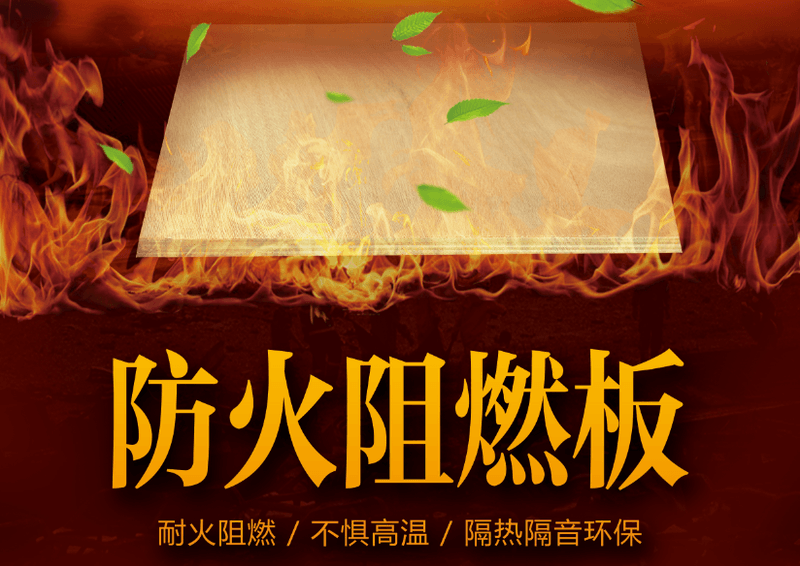 阻燃板_防患火灾无情工装阻燃防火板必不可少