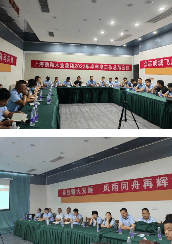 德翔木业平安树板材会议现场 德翔木业平安树板材会议现场