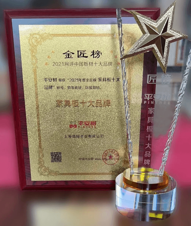 金匠榜家具板十大品牌奖杯 金匠榜家具板十大品牌奖杯