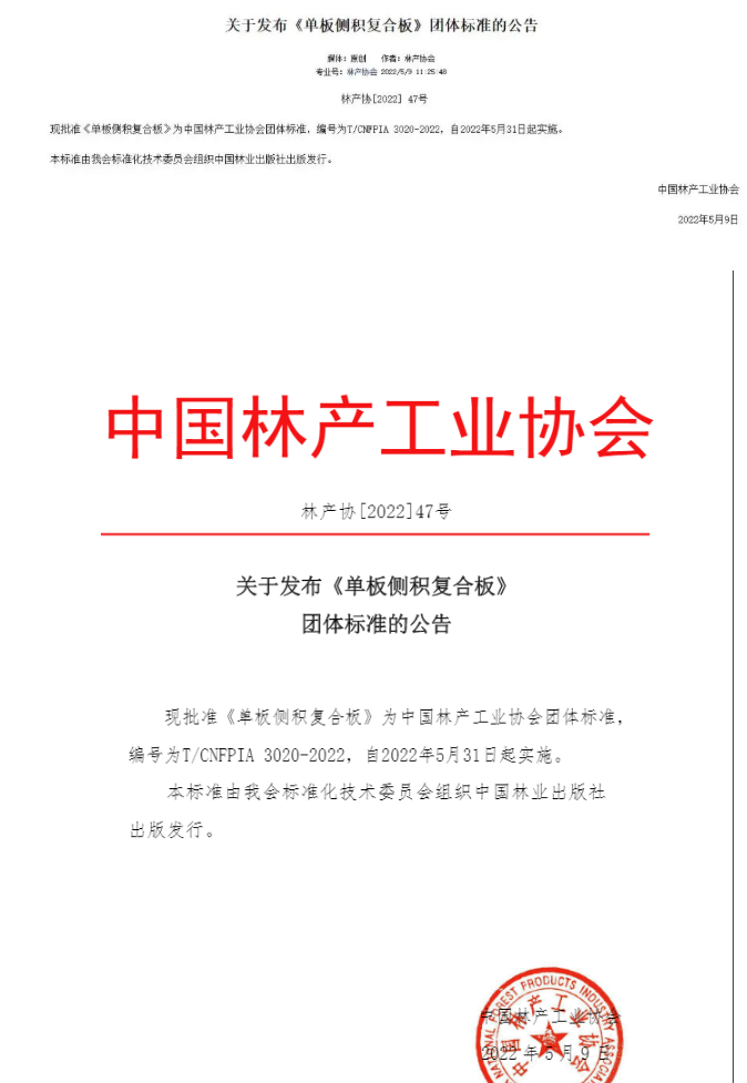 中国林产业协会公告 中国林产业协会公告