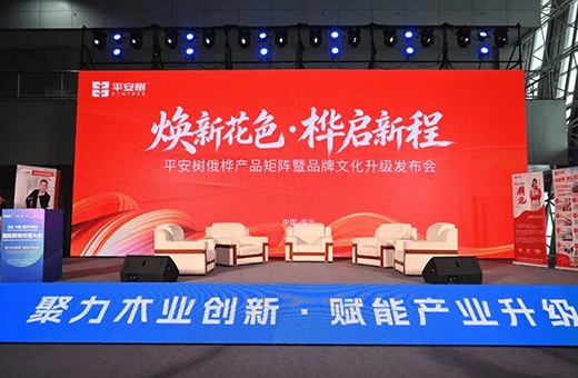 盛势收官｜放心相聚，共见新程！2026第15届临沂木博会平安树圆满落幕
