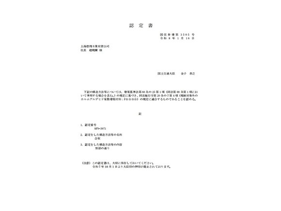 大臣认证证书
