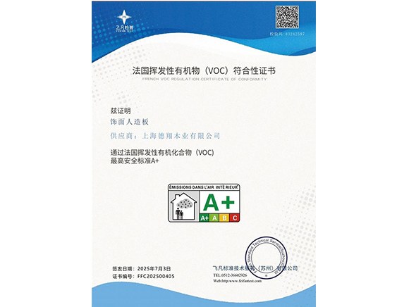法国挥发性有机物符合证书