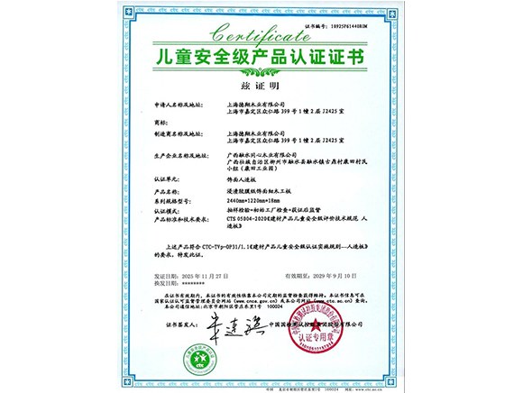 儿童安全级产品认证证书