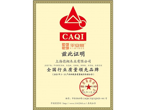 2025年度全国行业质量领先品牌