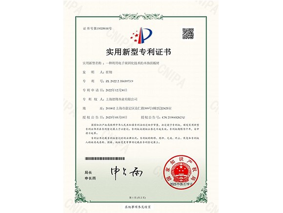 专利证书