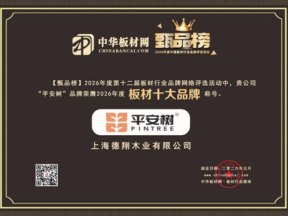 2026年度板材十大品牌