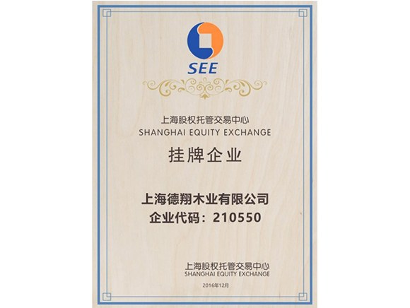 上海股权托管交易中心挂牌企业