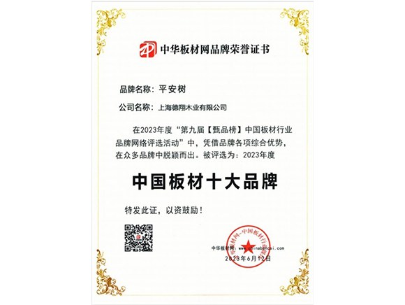 2023年度中国板材十大品牌