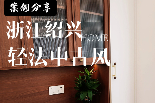 谁说法式中古一定要全屋深色？这套绍兴实景用“杏仁白”，把浪漫与沉稳玩绝了