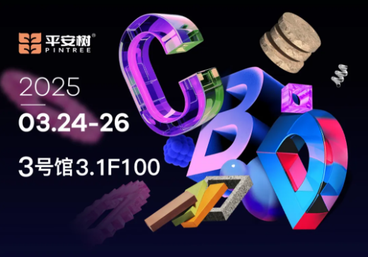 品牌·品质·品味 | 平安树品牌荣耀亮相2025中国建博会（上海），两大王牌产品引关注！